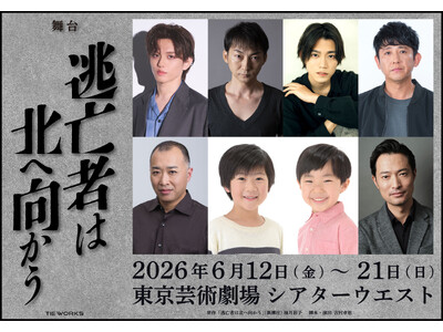 柚月裕子による震災クライムサスペンス『逃亡者は北へ向かう』（新潮社刊）舞台化決定