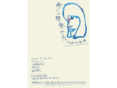 音楽の感動をラディカルに求めている人たちのためのイヴェント「新しい聴衆」の２回目の開催が決定！『新しい聴...