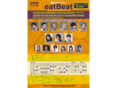 梅棒 22nd dish『eatBeat』追加キャスト発表！元乃木坂46・渡辺みり愛が出演決定！9月14日(月)まで各キャストFCチケット先行受付中！