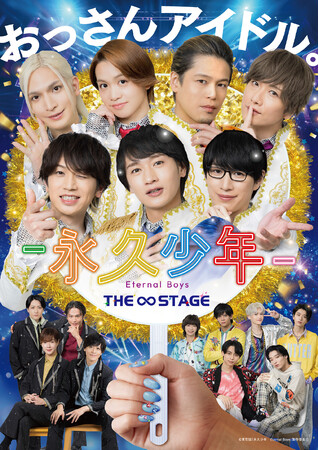 ����w�i�v���N Eternal Boys THE STAGE�x�L�[�r�W���A�����J�I