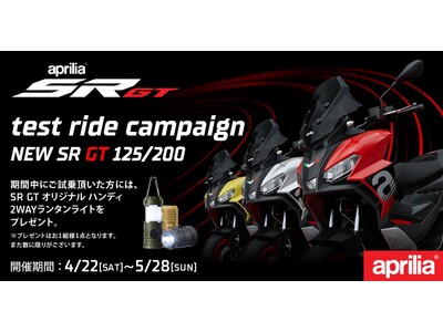 アプリリア SR GT 125/200 試乗キャンペーンを全国の正規ディーラー25
