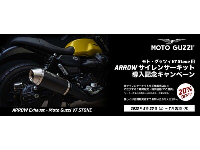 モト・グッツィ V7 STONE 用 Arrow 製サイレンサーキットを発売 導入記念キャンペーンも実施 