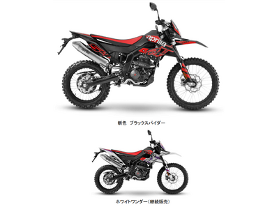 アプリリアのスポーツマインドを反映した新グラフィックを導入 RX 125 / SX 125 の新色を発売