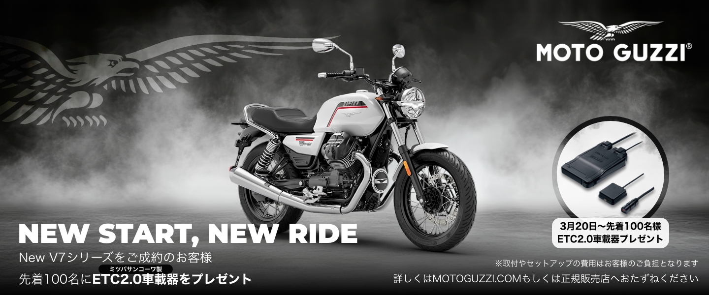 モト・グッツィNEW START, NEW RIDEキャンペーンを実施