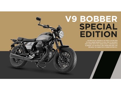 モト・グッツィ  | 真のカスタムバイクとしてのディテールを備えた V9 ボバーの特別仕様車 モト・グッツィ V９ ボバー スペシャルエディションを発売 