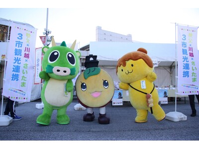 【秩父×川越×さいたま｜３市観光連携事業】キャラクタースタンプラリーの実施 ＆ ３市周遊ガイドマップの配...