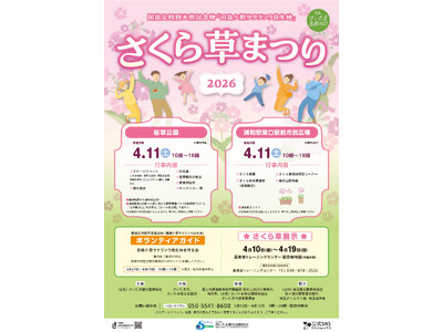【さいたま市】4/11(土)開催！さくら草まつり2026