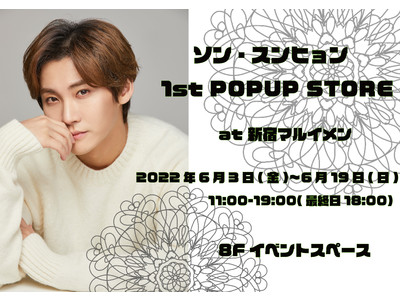 ソン・スンヒョン（元FTISLAND）自身初のPOP UP STORE開催！