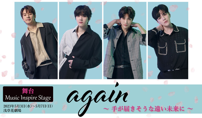 Music Inspire Stage wagain `肪͂ȉɁ`xQOQRN53ij`57ij󑐉Ԍɂď㉉I