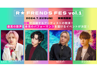 R★FRIENDS FES　Vol.1　開催決定！
