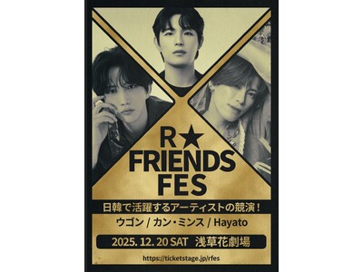 緊急決定！ウゴン（TRITOPS*）・カンミンス・Hayato出演！【R★FRIENDS FES Vol.3】