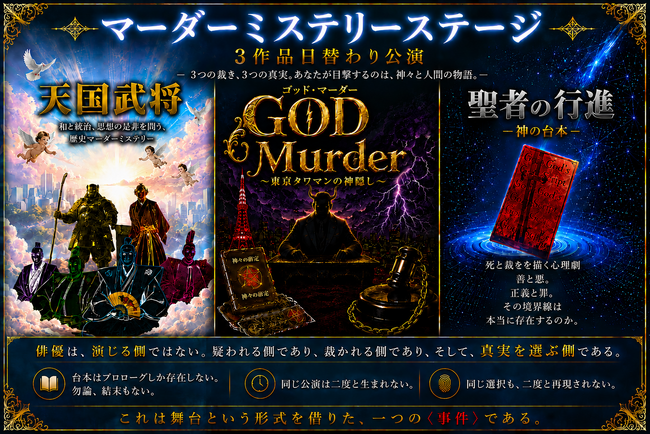 �㉉����I�}�[�_�[�~�X�e���[�X�e�[�W�@3��i���֌������w�V�������x���wGOD Murder�`�����^���}���̐_�B���`�x���w���҂̍s�i�x-�_�̑�{-
