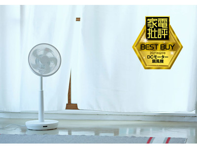 シロカの「DC音声操作サーキュレーター扇風機 ポチ扇」が、『家電批評』扇風機ランキングでベストバイを受賞
