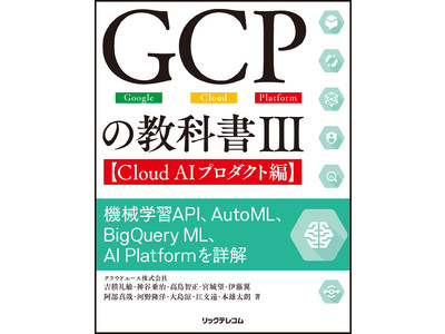 クラウドでAIを使うためのノウハウが満載！レベル別に完全詳解！