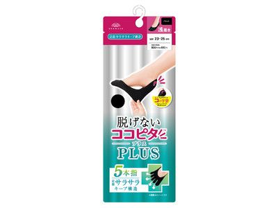 お客様の声からうまれた5本指フットカバー『脱げないココピタ　5本指タイプ』2021年3月中旬より新発売！