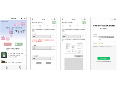 外国人のお困りごと解決！日本初、電気・ガス・インターネットの新サービス「PinT with WeChat」提供開始