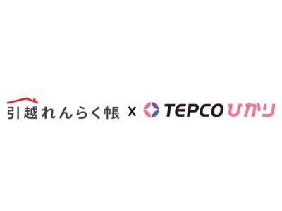 引越し手続きの一括サービス『引越れんらく帳』にて『TEPCOひかり』の受付開始