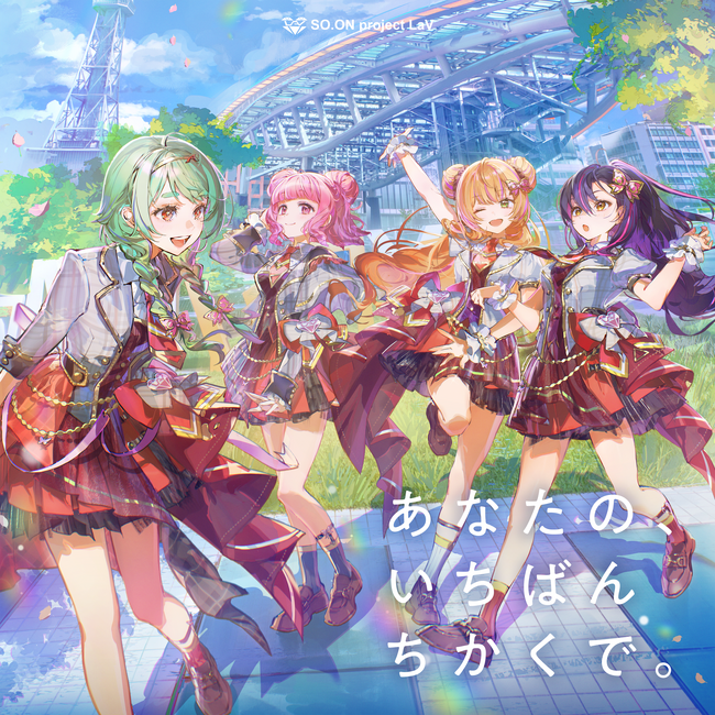 プレスリリース「バーチャルアイドル「SO.ON project LaV」が第9弾楽曲「あなたの、いちばんちかくで。」をリリース」のイメージ画像