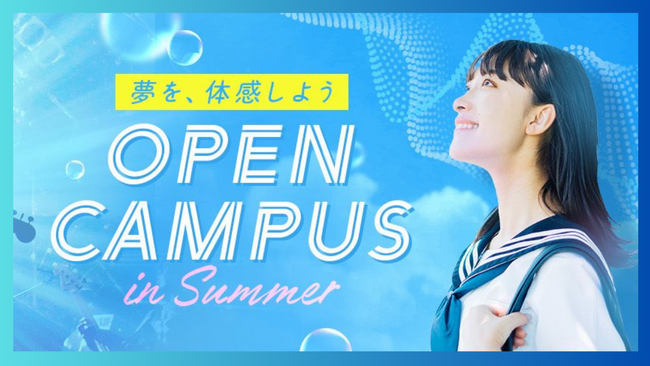 業界のトッププロが集結！TSMが中高生向けオープンキャンパスで6イベント開催！