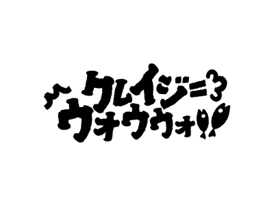 【中高生限定・無料招待】次世代バンド「クレイジーウォウウォ!!」スペシャルライブ開催決定！
