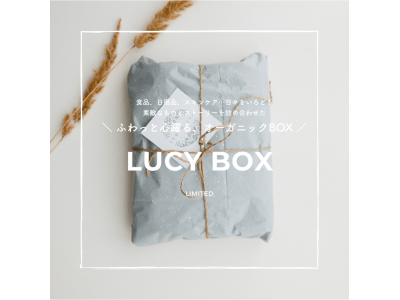 ゆるいオーガニックブランド HEY!LUCY が「素敵なものとお話を詰め込んだオーガニックボックス LUCY BOX」を限定発売