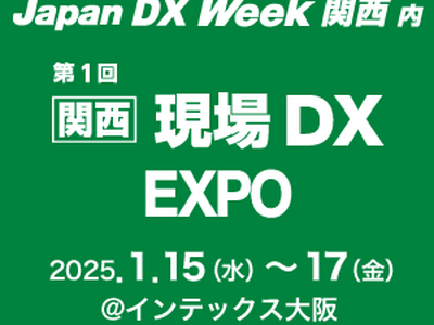【ATENジャパン】Japan DX Week 関西「現場DX EXPO」に出展！現場の省人化・効率を実...