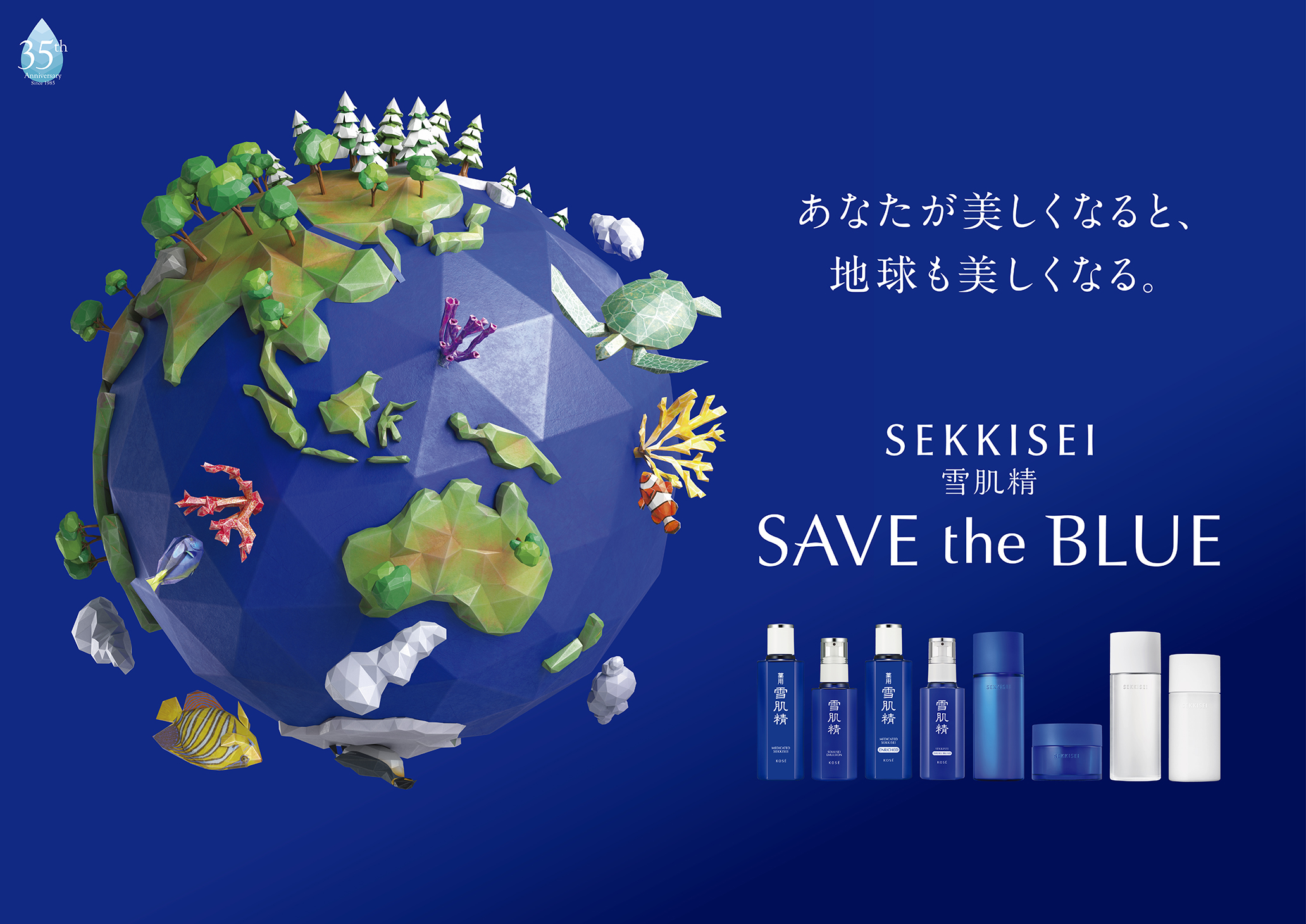 ～あなたが美しくなると、地球も美しくなる。～　雪肌精「SAVE the BLUE 」プロジェクト　東北の森林を守る、2020年冬のキャンペーンを開始