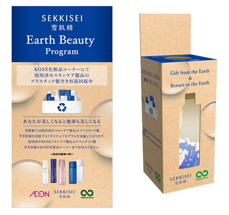 ～あなたが美しくなると、地球も美しくなる。～『雪肌精』のプラスチック容器回収プログラムを全国のイオングループ33店舗に拡大　リサイクルの収益を沖縄のサンゴ育成活動へ寄附