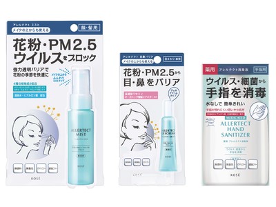花粉・PM2.5・ウイルスの肌や髪への付着を抑制　『アレルテクト』をシリーズ化　ミスト・ジェルクリーム・消毒液を発売