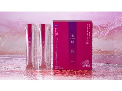 ～食べる美容液 ライスパワー(R)配合ジュレ～　『米肌』から、ブランド初となるインナーケアアイテムを発売