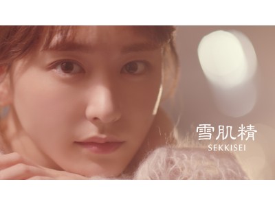 「雪肌精　エッセンシャル スフレ」新CM　2019年9月19日(木)より全国にて放映開始