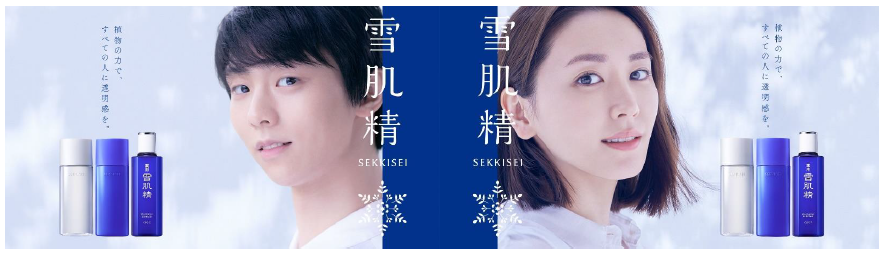 新垣結衣さんと羽生結弦さんが“植物由来の透明感”を表現　発売 38 年目のグローバルブランド『雪肌精』　年代・性別を問わないブランドとしてコミュニケーションを刷新　『雪肌精』新キービジュアル発表