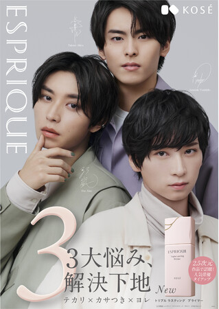 2.5次元作品で話題!人気俳優3人とスペシャルタイアップ!