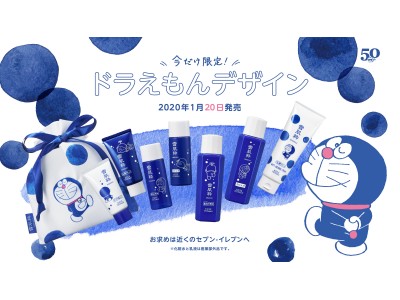 コーセーのコンビニコスメブランド『雪肌粋』から限定「ドラえもん」デザインが登場！