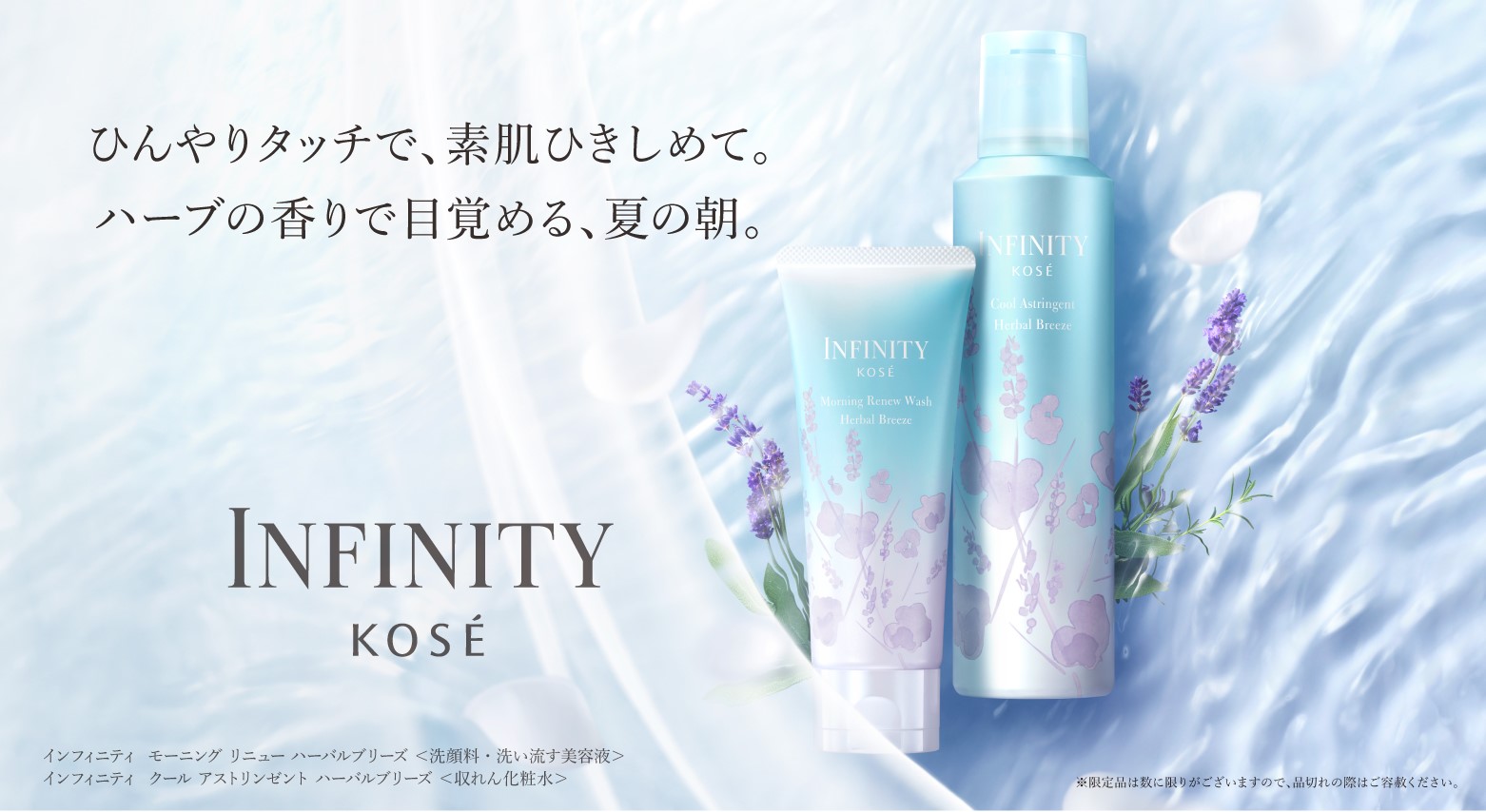 ～朝専用ジェル洗顔と収れん化粧水を5月16日に限定発売～