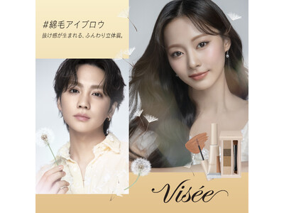 『ヴィセ』から、軽やかに立体感を叶える“#綿毛アイブロウ” を発売。ツウィさん（TWICE）、吉野北人さん（THE RAMPAGE）を起用したアイブロウシリーズの新ビジュアルを5月8日（木）より公開。