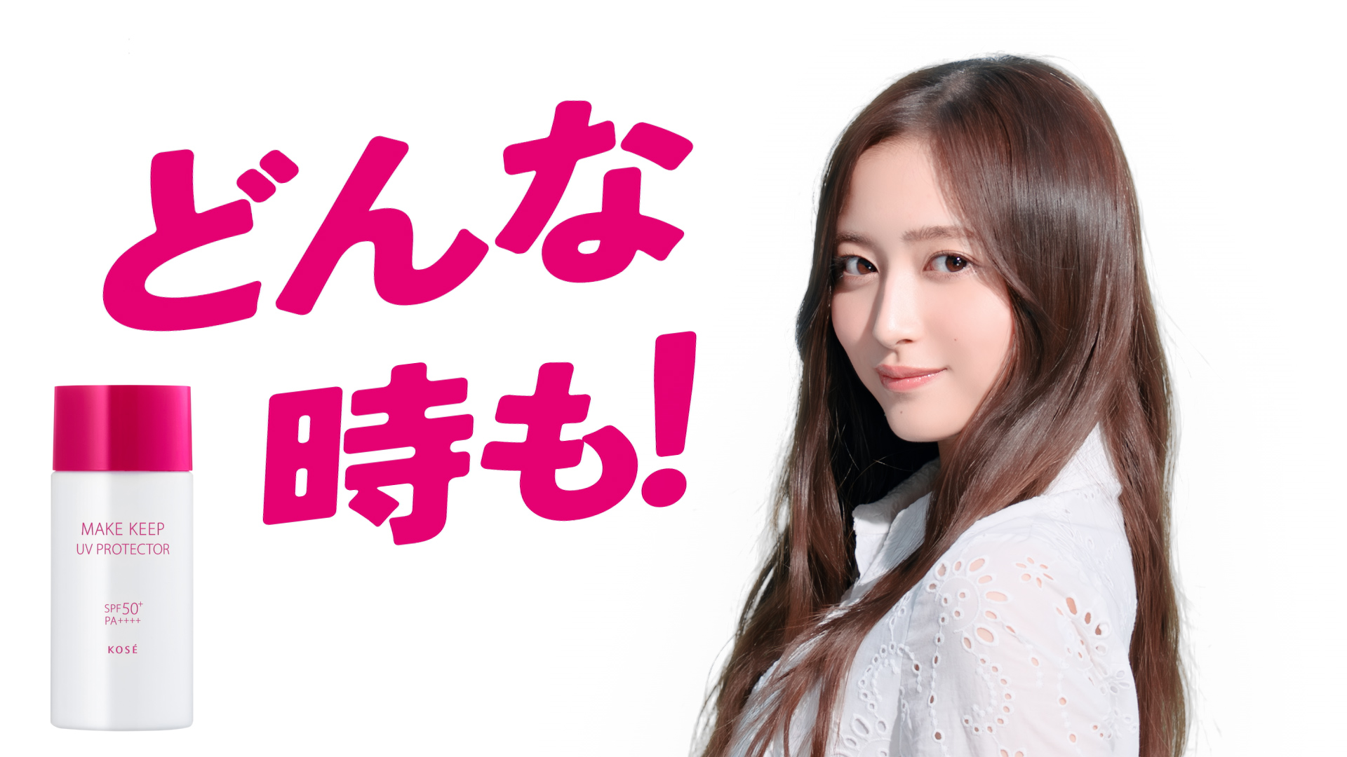 ～残暑が厳しい秋口も「絶対やかない」11人全員の豊かな表情が炸裂！～乃木坂46の5期生×「衝撃の紫外線ブロック」コーセー「メイク キープ」シリーズ 新WEB CMが９月4日(木)17時半公開