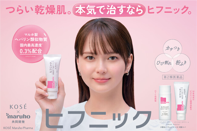 乾燥治療薬の新ブランド『ヒフニック』と毎日使える乾燥ケアブランド『カルテＨＤ』の新TVCM 9月25日（木）より全国で順次放送開始