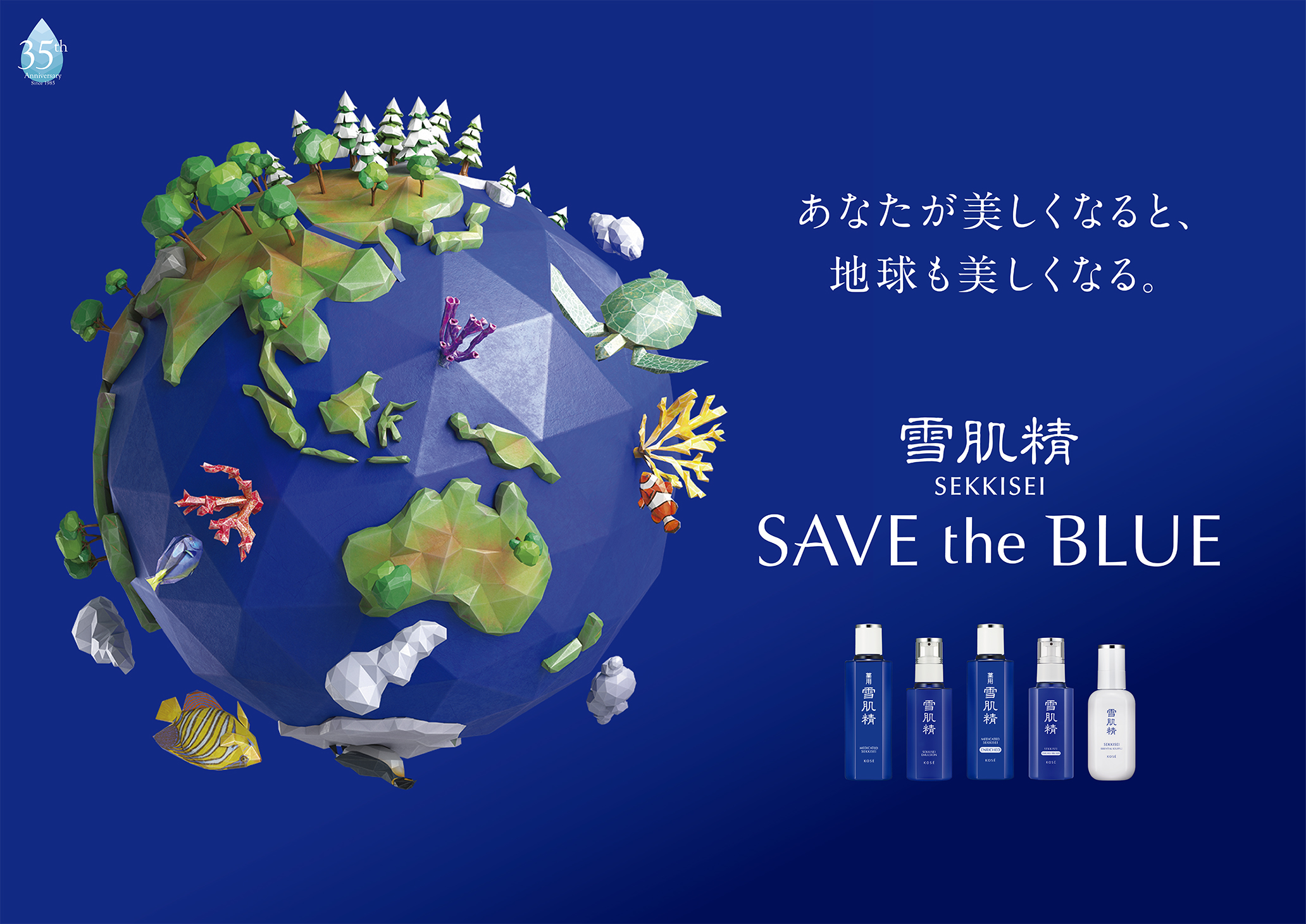 ～あなたが美しくなると、地球も美しくなる。～　雪肌精「 SAVE the BLUE」プロジェクト　沖縄のサンゴを守る、2020年夏のキャンペーンを開始