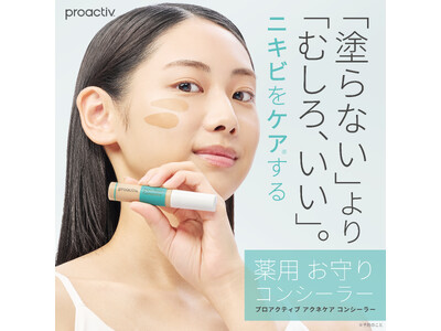 【「ニキビケア*1のパイオニア プロアクティブ」から、初のメイクアイテムが新登場！】「隠す」＋「ケア」*1まで叶える！塗らないより、むしろいい。ニキビをケア*1する薬用お守りコンシーラー