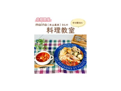 【合計32名様を無料でご招待♪】三菱家電ファンサイト会員限定!レンジグリルIHを使った料理教室を開催