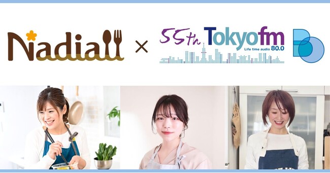 料理メディア「Nadia」とTOKYO FMがタイアップ！3名のNadia Artistが群馬県産食材を使ったレシピを考案し、複数メディアで群馬県産食材の魅力を発信いたします
