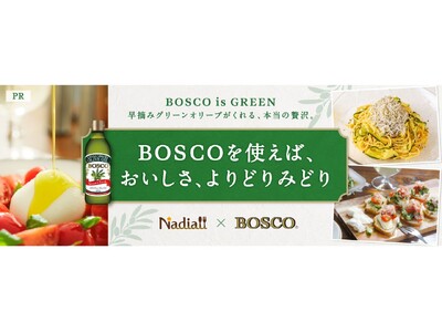 料理メディア「Nadia」と「BOSCO」がタイアップ！特別企画ページ【BOSCOを使えば、おいしさ、よりどりみどり】を公開