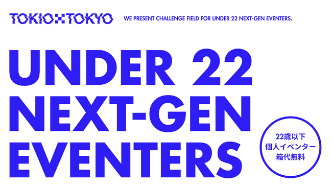 ライブハウス「TOKIO TOKYO」が"UNDER 22 NEXT-GEN EVENTERS"を開始