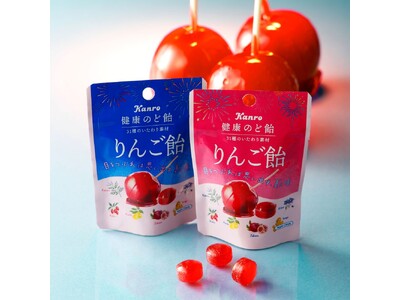 花火×りんご飴の“エモさ”あふれる2色のパッケージ！夏を感じる情緒的なメッセージ付き　カンロ「健康のど飴 りんご飴」新発売