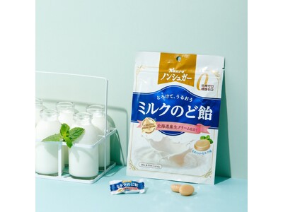 “ノンシュガーでおいしい”ミルクのど飴がパワーアップ！メントール感を抑えたより食べやすい味わいに カンロ「ノンシュガーミルクのど飴」リニューアル発売