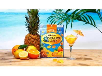 暑い夏においしく塩分&栄養補給! カンロ「ノンシュガー塩キリっと果実キャンディ」発売