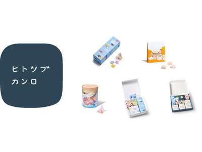グミッツェルなどヒトツブカンロの人気商品が夏限定商品になって登場!ヒトツブカンロ 夏の限定商品を発売