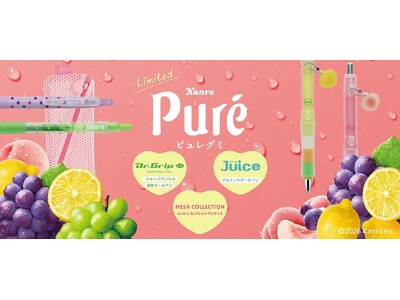 パイロットの筆記具とカンロのピュレグミが初のコラボレーション！　 『ドクターグリップ／ジュース　ピュレグミコラボ』限定発売