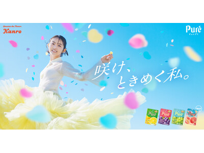 YOASOBIの楽曲「あの夢をなぞって」をバックに、伊藤万理華さんが力強く華やかに舞うカンロ「ピュレグミ...